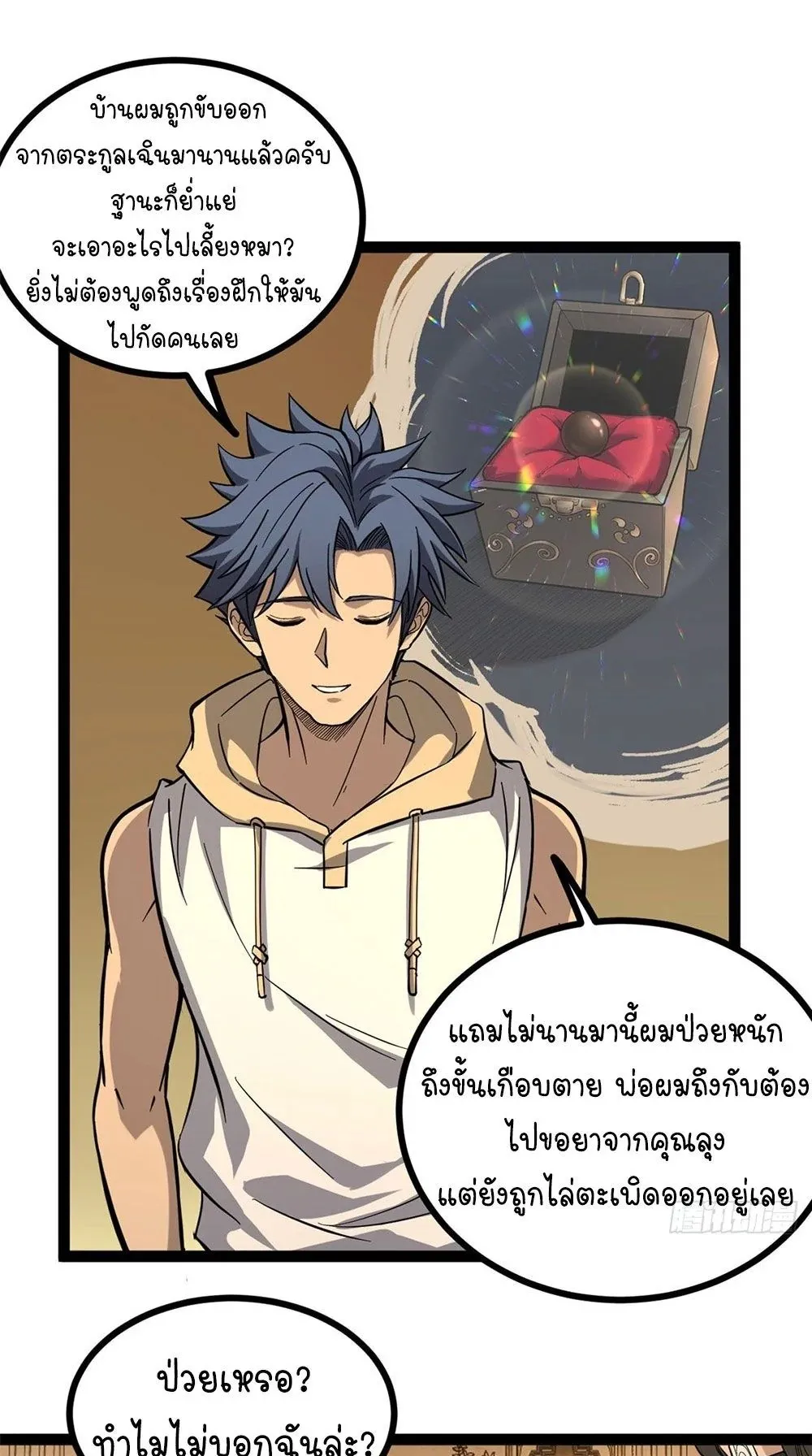 Gatekeeper of the Boundless Worlds ตอนที่ 70 หน้า 20