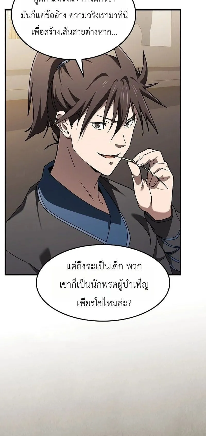 Pay-to-Win Martial God ตอนที่ 1 หน้า 90