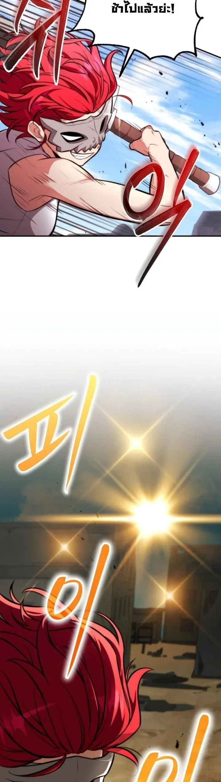 Kidnapped Dragon ตอนที่ 3 หน้า 29