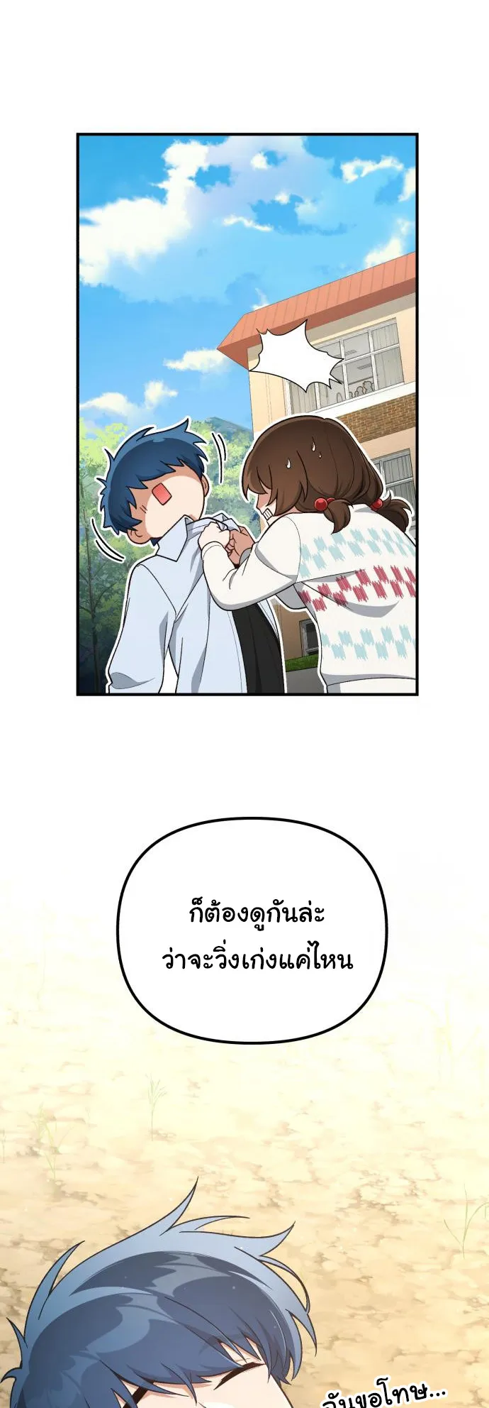 The Genius Wants to be Ordinary! ตอนที่ 16 หน้า 58