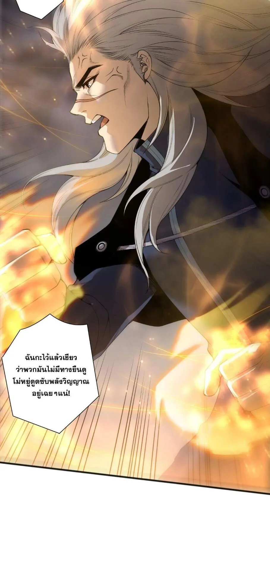Disastrous Necromancer ตอนที่ 249 หน้า 22
