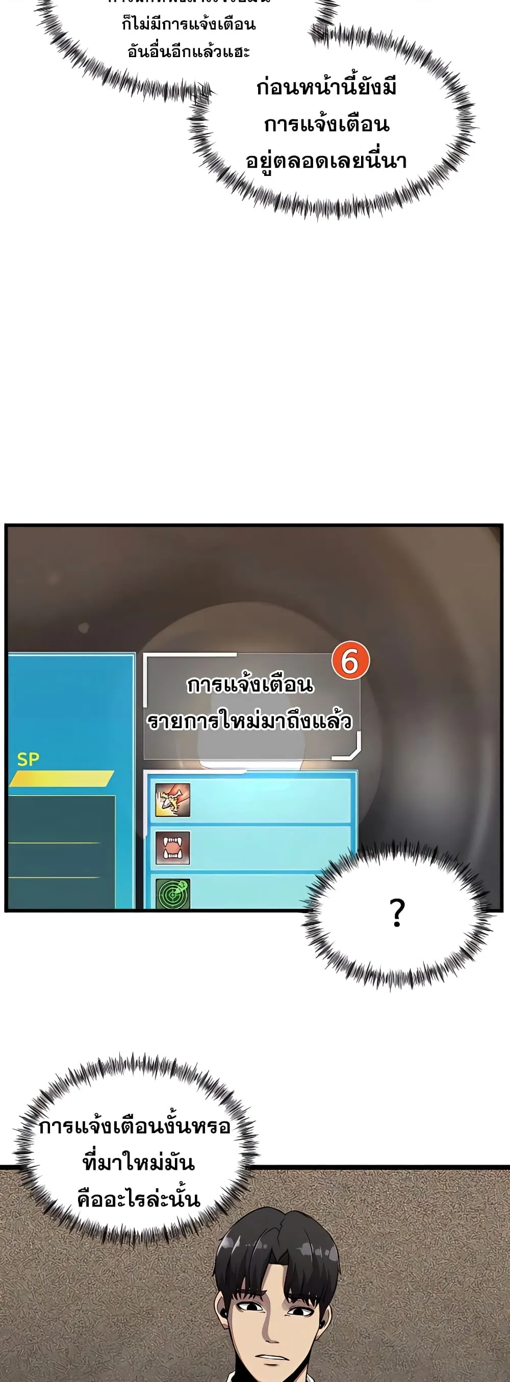 Surviving as a Fish ตอนที่ 6 หน้า 19