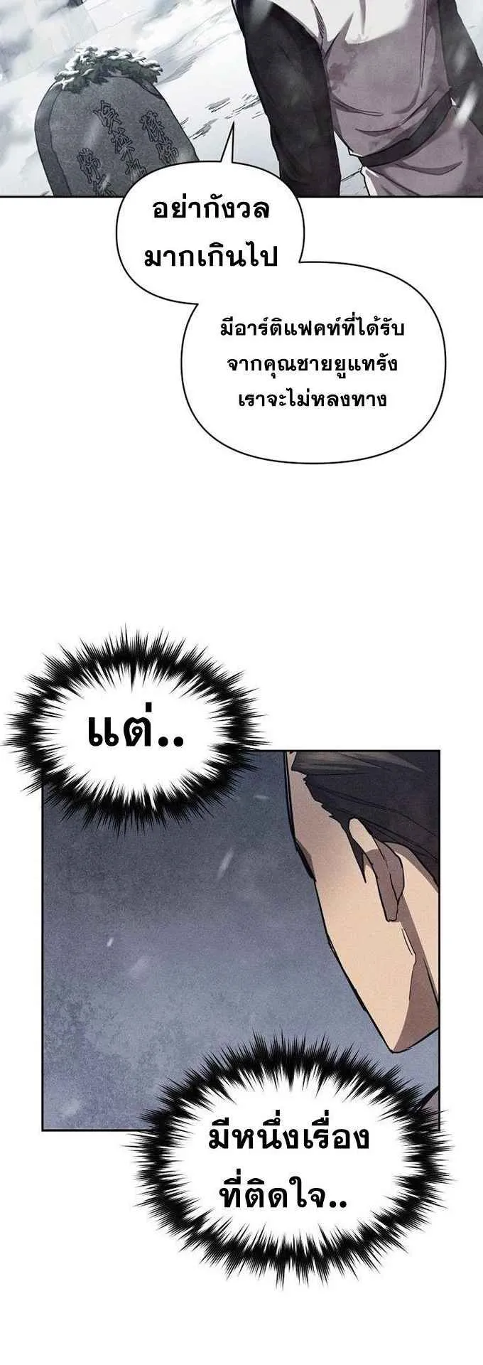 I Became the Successor of the Martial God ตอนที่ 2 หน้า 59