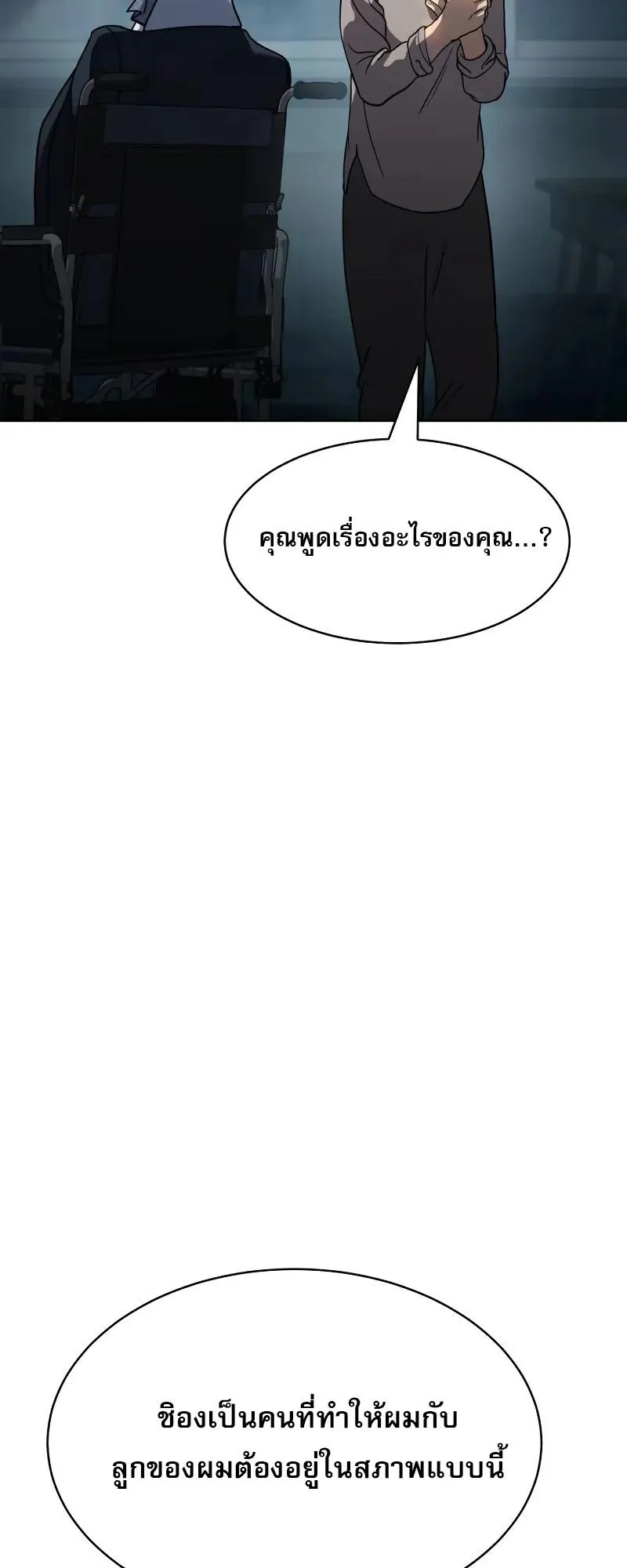 Laws of The Good Child ตอนที่ 11 หน้า 99