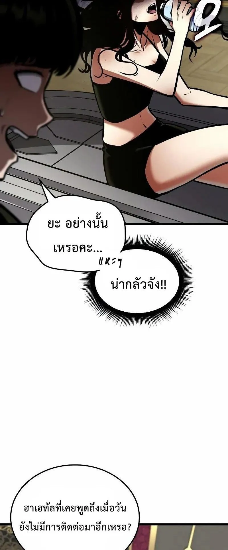 Emperor of Solo Play ตอนที่ 10 หน้า 67