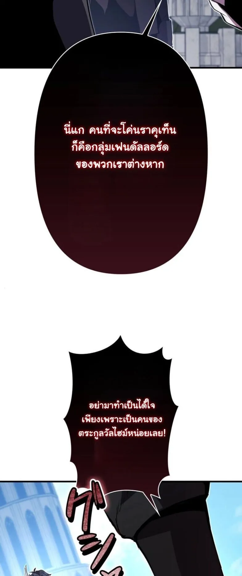 I Became a Cheat-Level Skill Thief ตอนที่ 34 หน้า 51