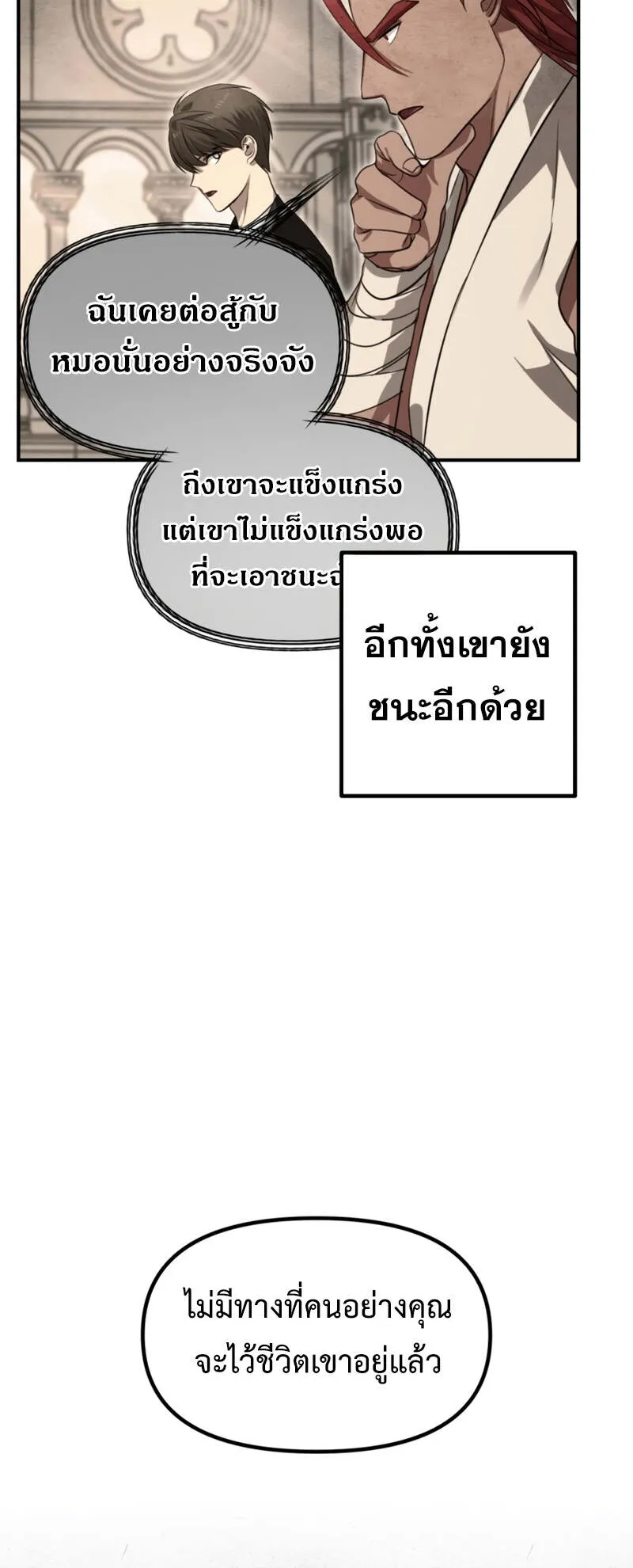 SSS-Class Suicide Hunter ตอนที่ 124 หน้า 16