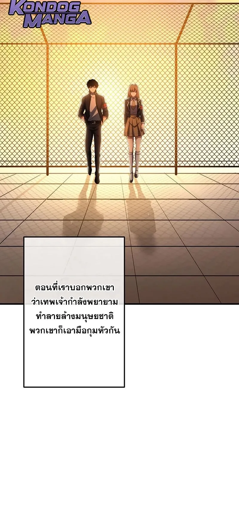 The God-Slaying Copycat ตอนที่ 50 หน้า 118
