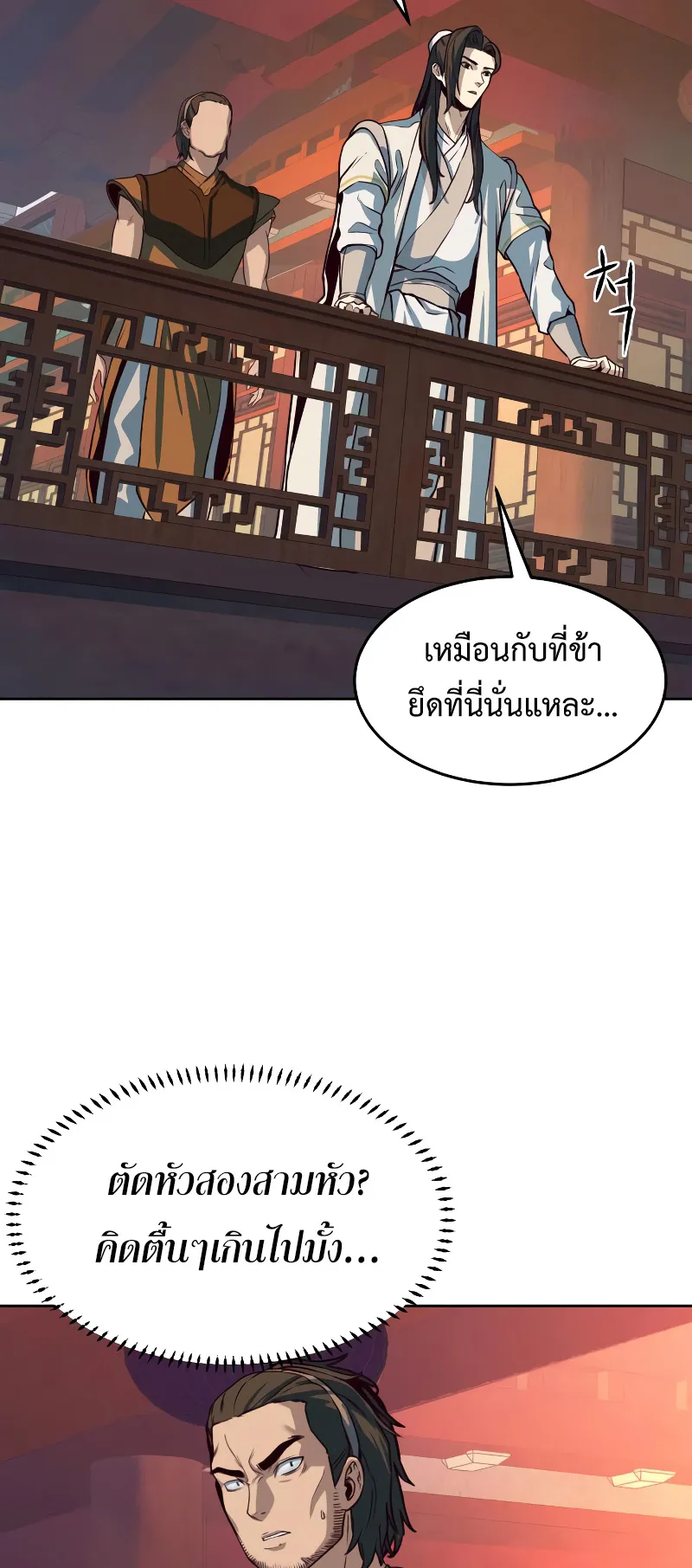 Sword Fanatic Wanders Through The Night ตอนที่ 4 หน้า 25