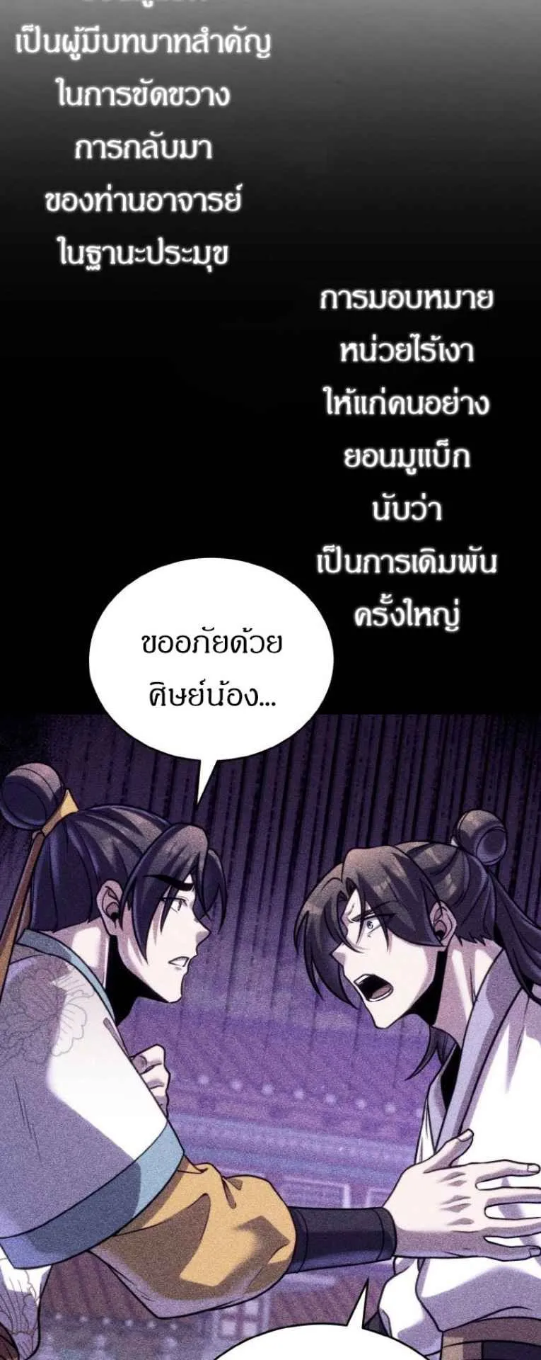 I Become the Youngest Disciple of the Martial Arts Leader ตอนที่ 33 หน้า 63