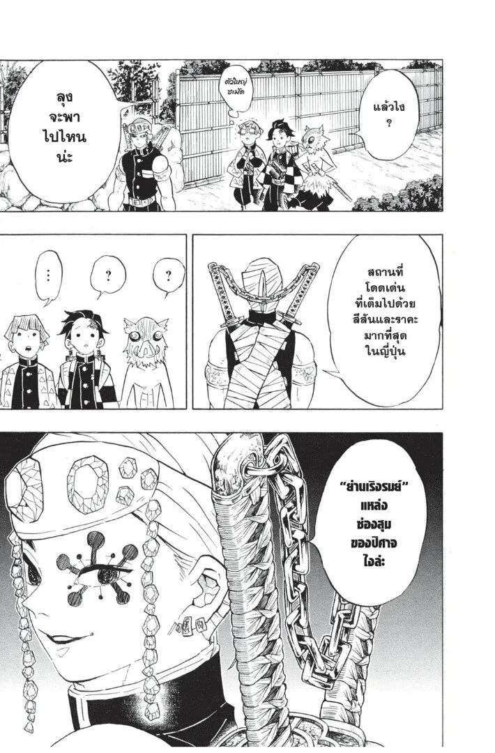 Kimetsu no yaiba ตอนที่ 62 หน้า 187