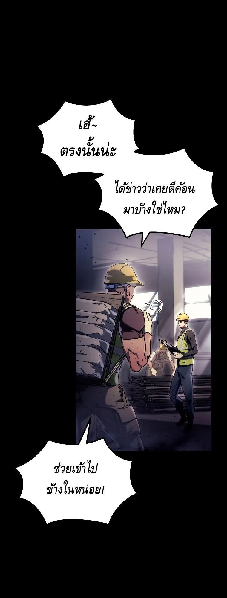 The Genius Blacksmith’s Game ตอนที่ 2 หน้า 60