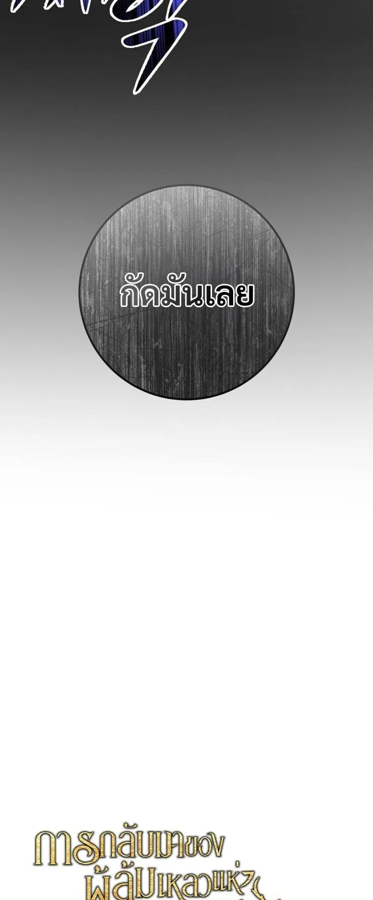 A Dragonslayer’s Peerless Regression ตอนที่ 59 หน้า 13
