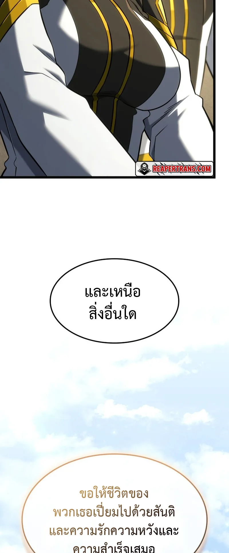 Revenge of the Iron-Blooded Sword Hound ตอนที่ 148 หน้า 32