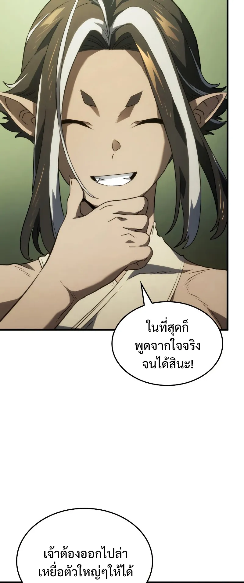 Revenge of the Iron-Blooded Sword Hound ตอนที่ 33 หน้า 81