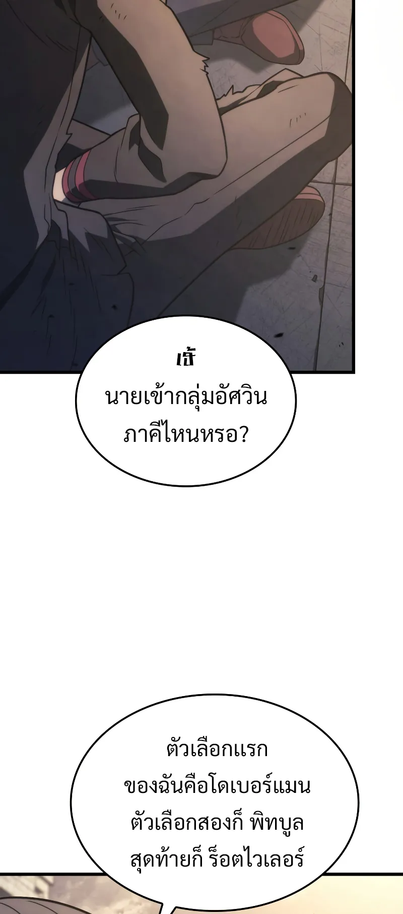 Revenge of the Iron-Blooded Sword Hound ตอนที่ 16 หน้า 39