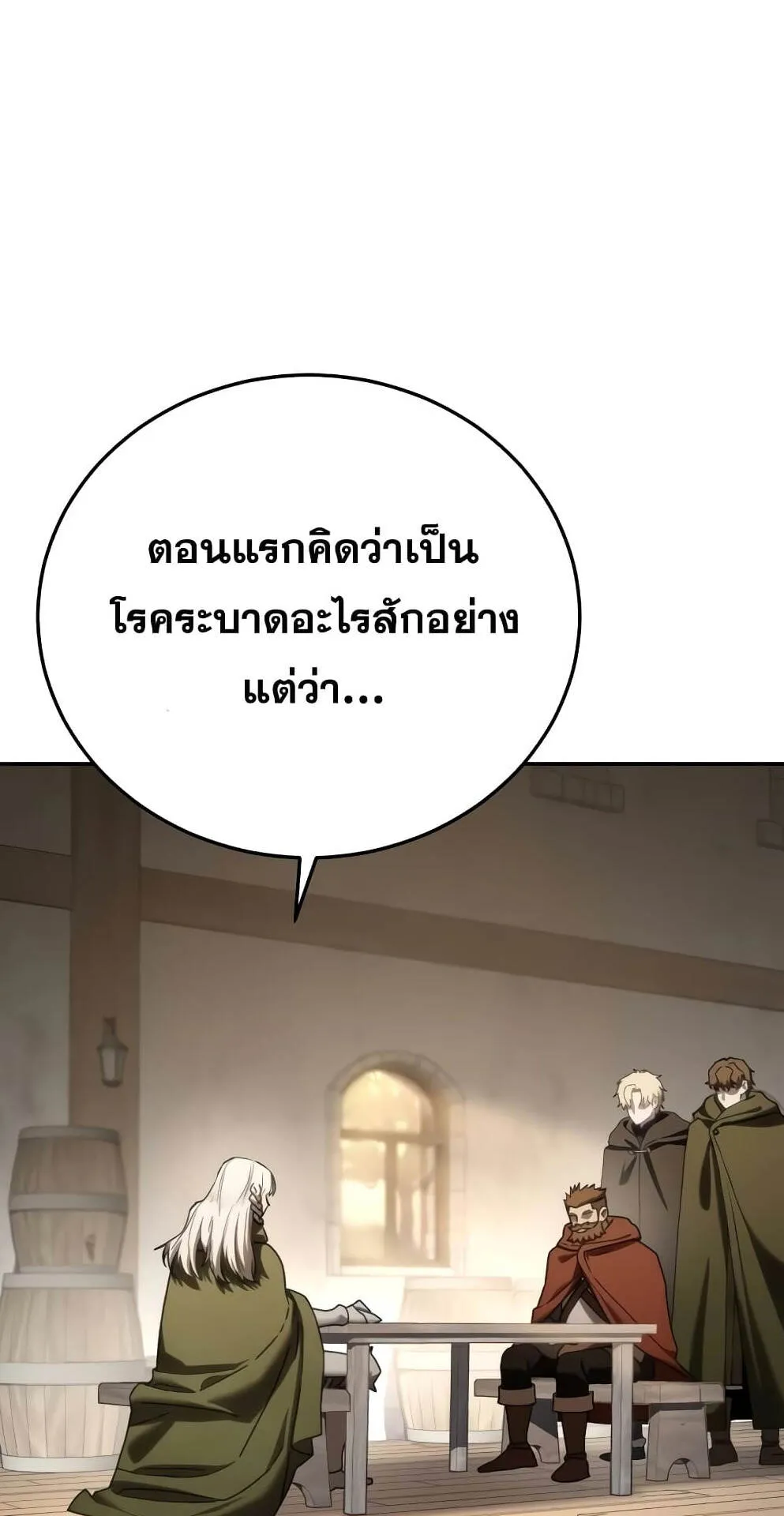 Star-Embracing Swordmaster ตอนที่ 48 หน้า 57