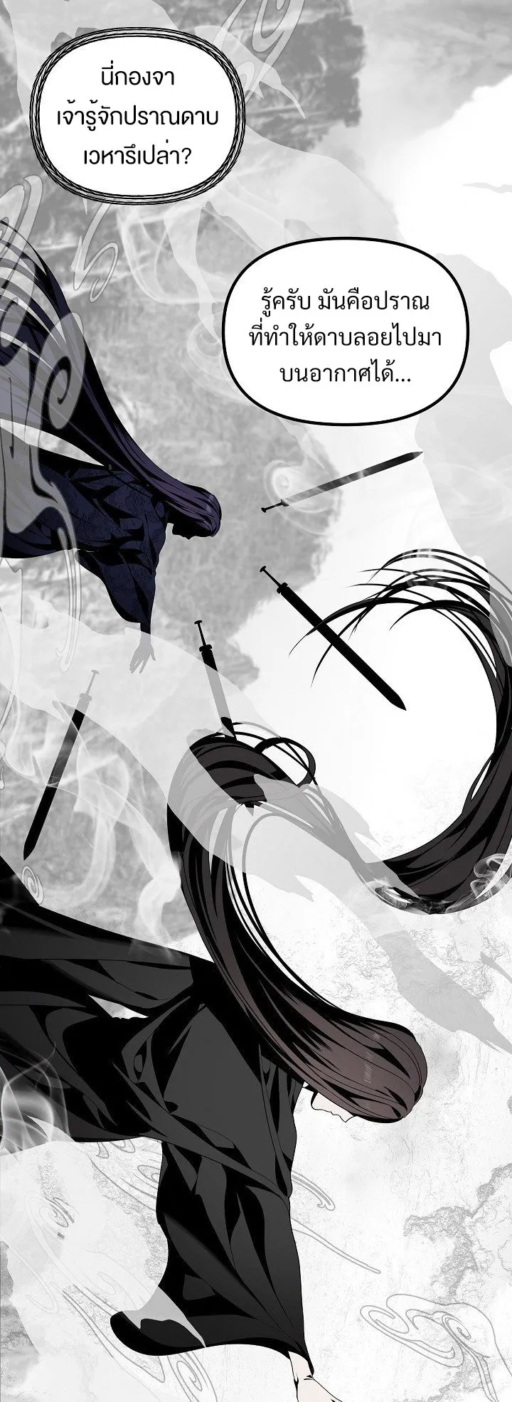 SSS-Class Suicide Hunter ตอนที่ 57 หน้า 32