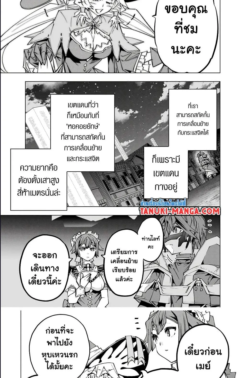 My Gift LVL 9999 Unlimited Gacha ตอนที่ 111 หน้า 16