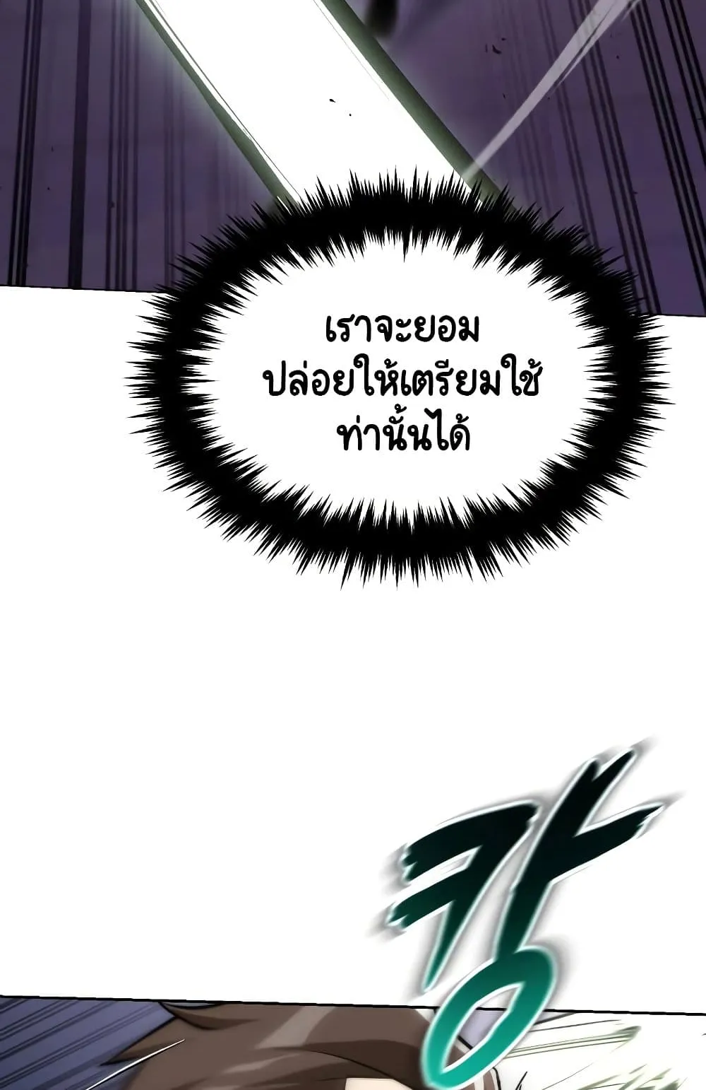 The Lazy Lord Masters the Sword ตอนที่ 44 หน้า 9