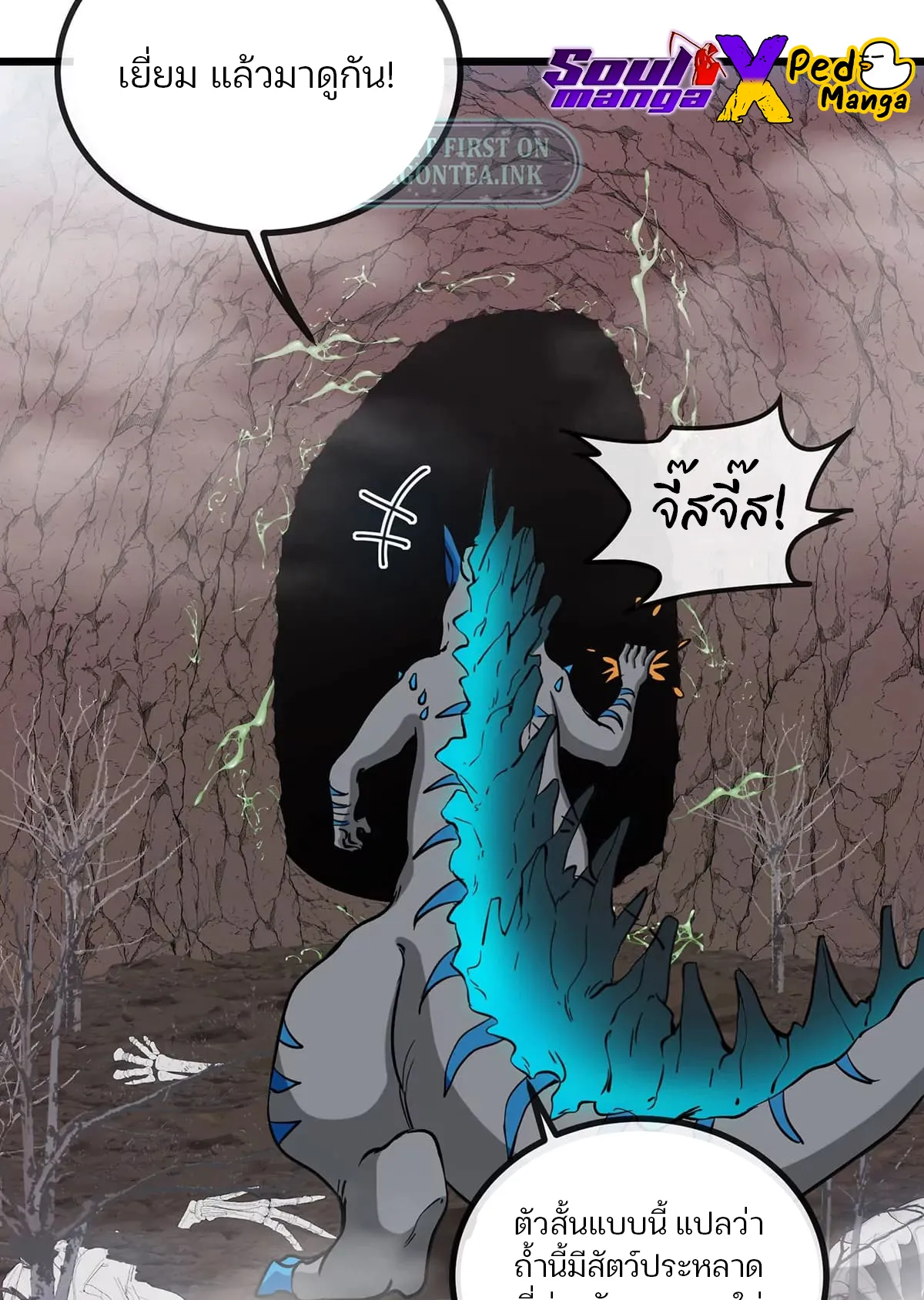 Reborn As A Monster ตอนที่ 5 หน้า 24