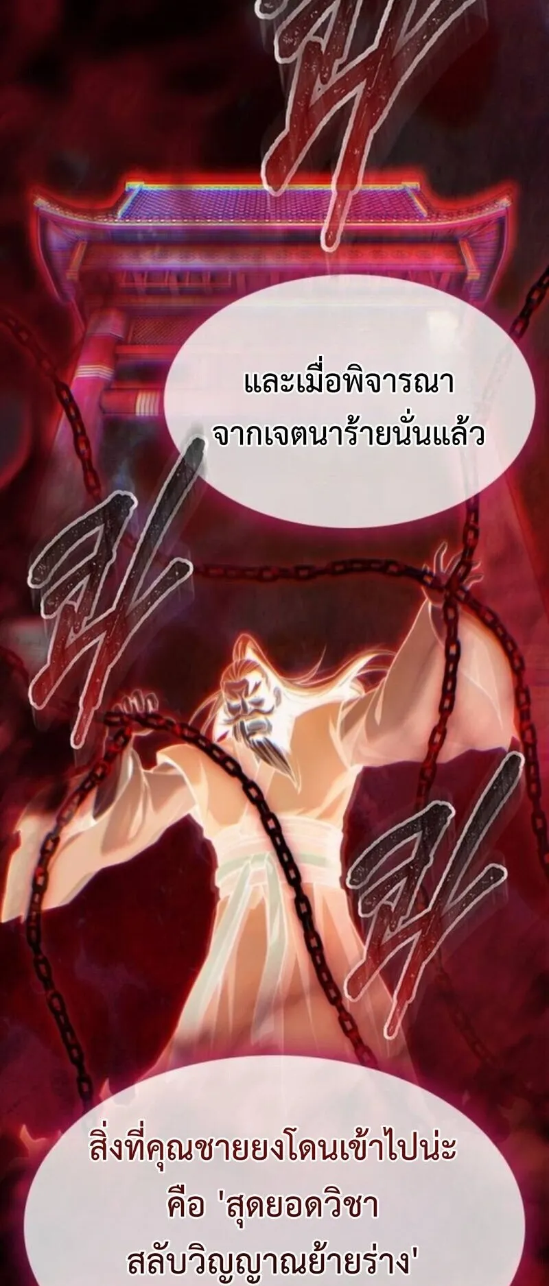 Regression of the Yong Clan Heir ตอนที่ 33 หน้า 37