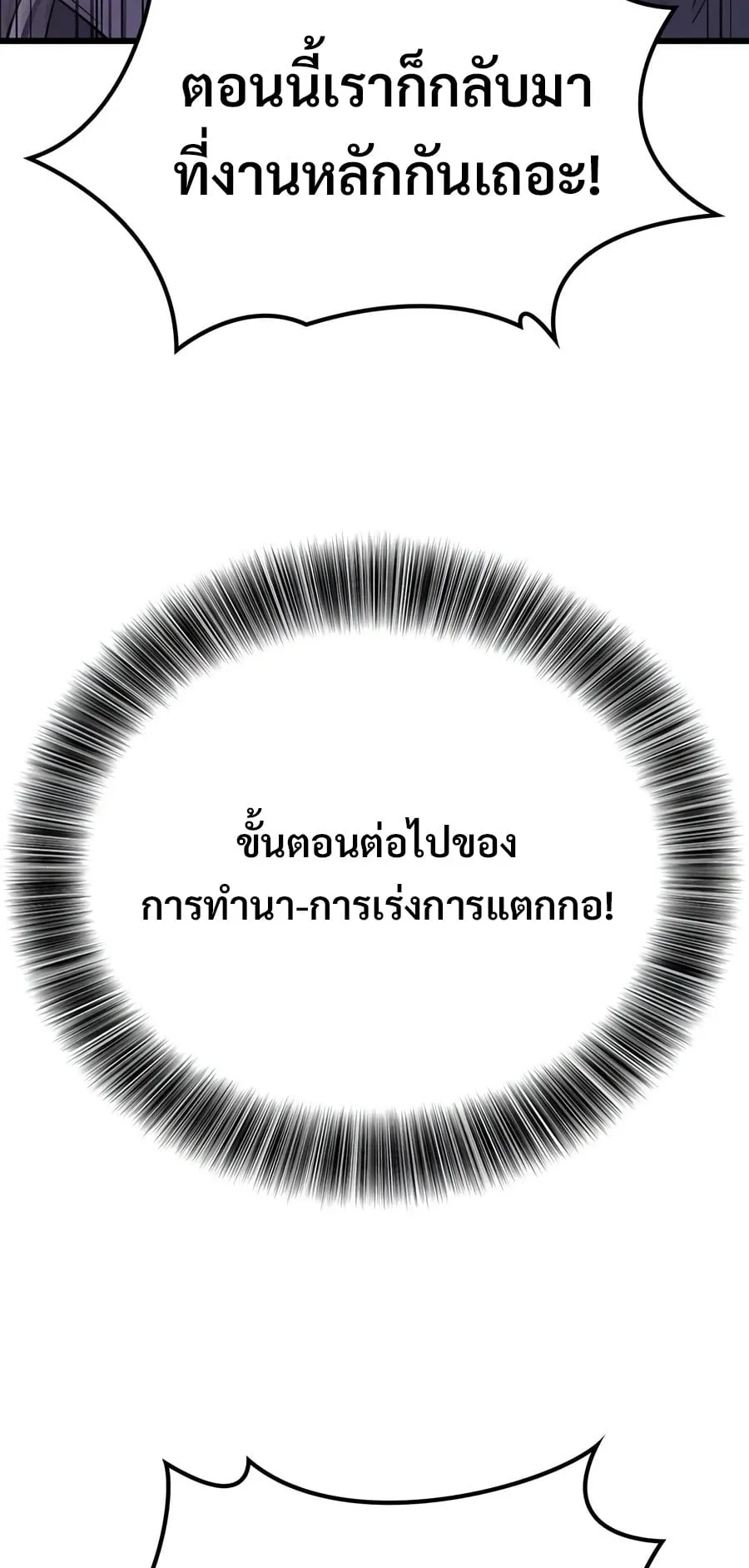 What a Bountiful Harvest, Demon Lord! ตอนที่ 78 หน้า 49