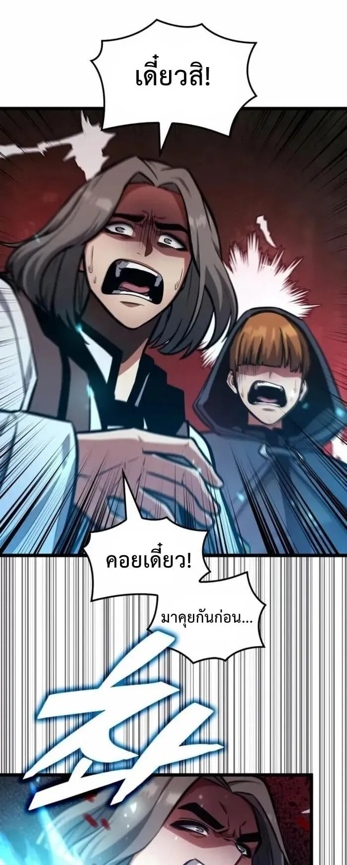 Emperor of Solo Play ตอนที่ 5 หน้า 75