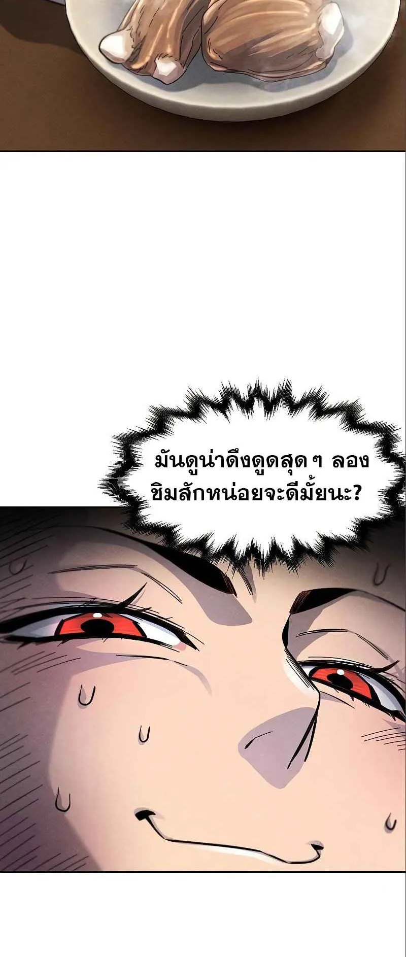 Return of the Mad Demon ตอนที่ 28 หน้า 62