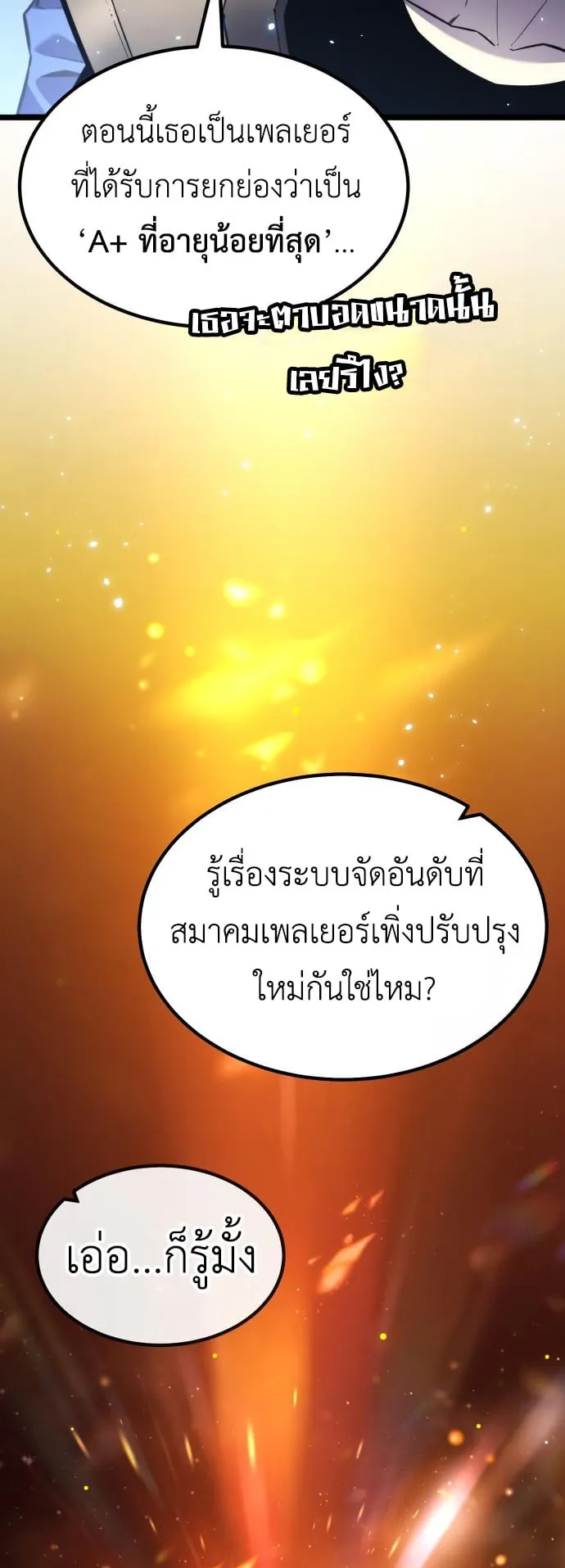 Artifact-Devouring Player ตอนที่ 9 หน้า 28