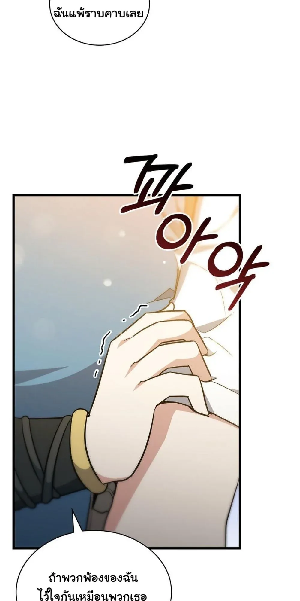 I Became the Academy Villain’s Daughter ตอนที่ 21 หน้า 65