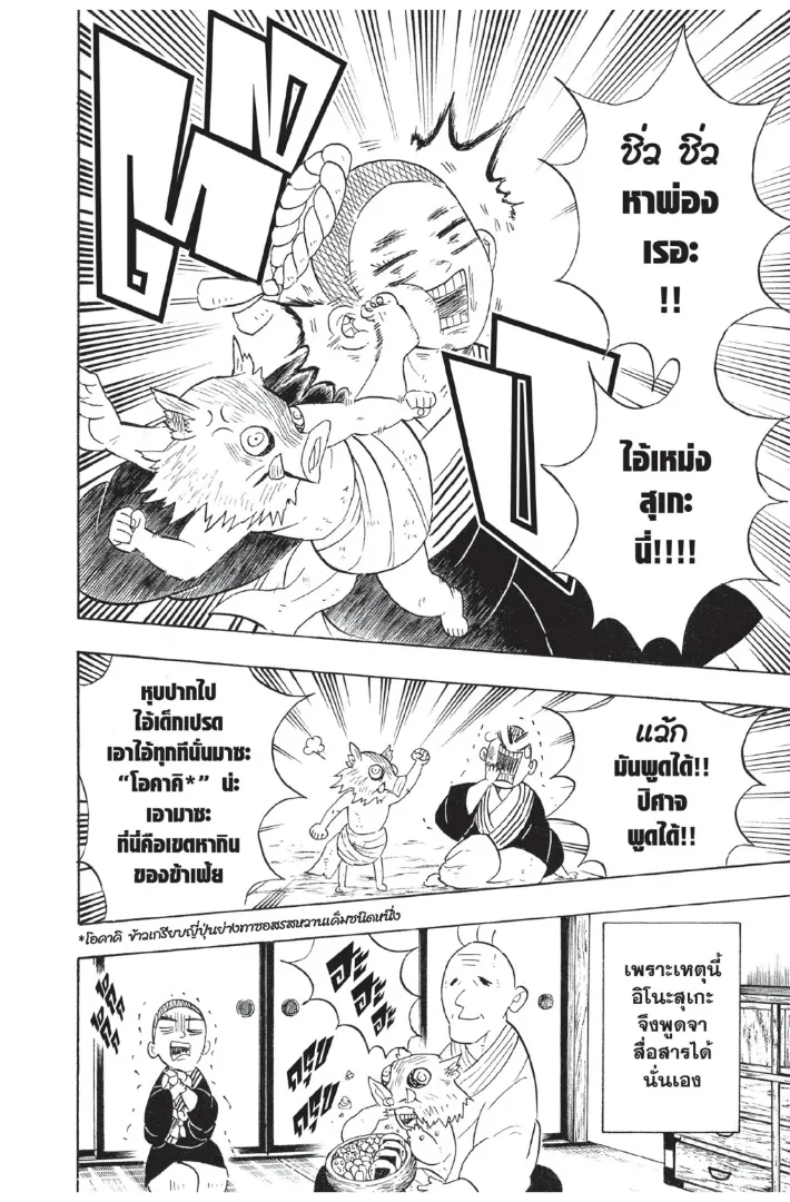 Kimetsu no yaiba ตอนที่ 88.5 หน้า 6