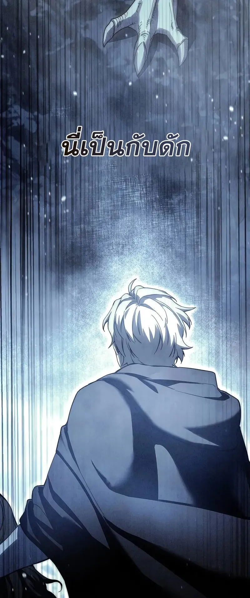 Star-Embracing Swordmaster ตอนที่ 71 หน้า 79