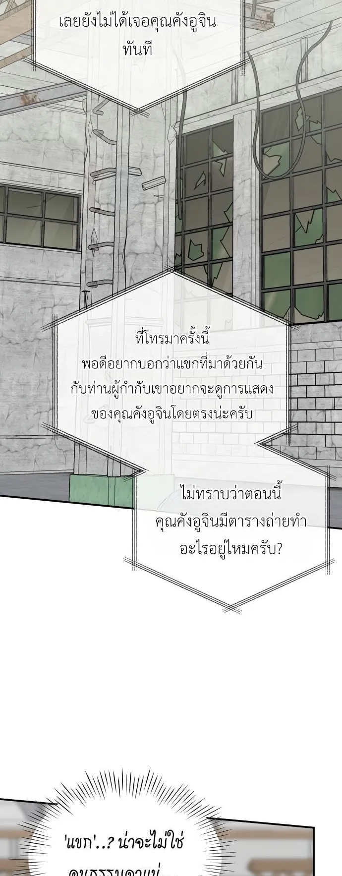 I Was Immediately Mistaken for a Monster Genius Actor ตอนที่ 39 หน้า 65