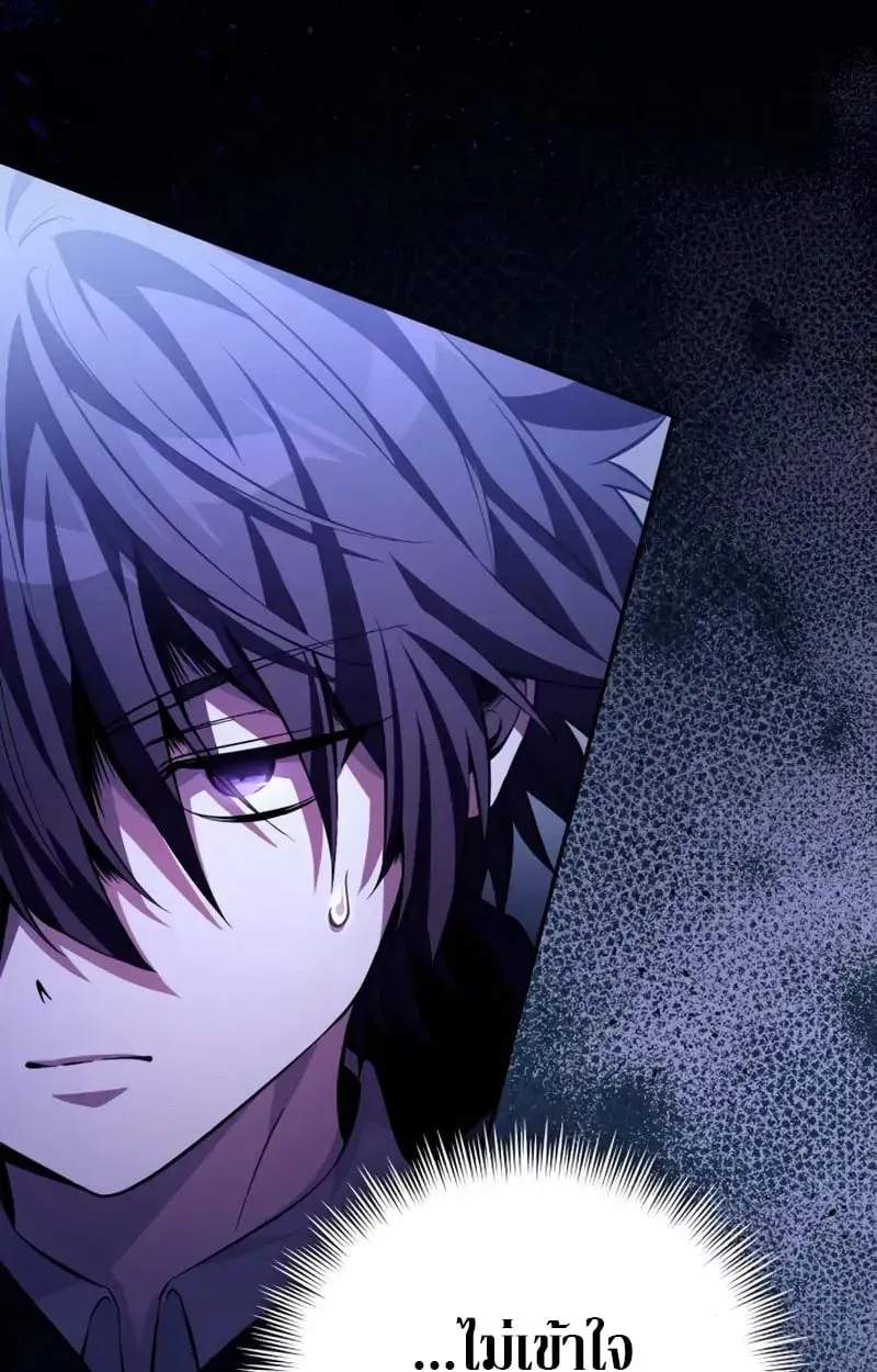 Raising Villains the Right Way ตอนที่ 5 หน้า 26