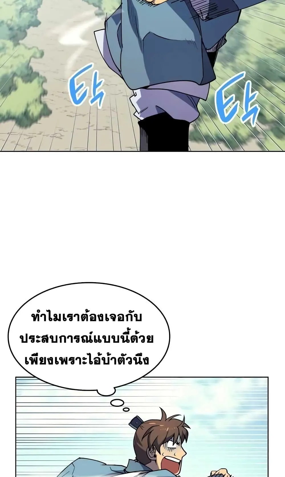 Tale of a Scribe Who Retires to the Countryside ตอนที่ 2 หน้า 83
