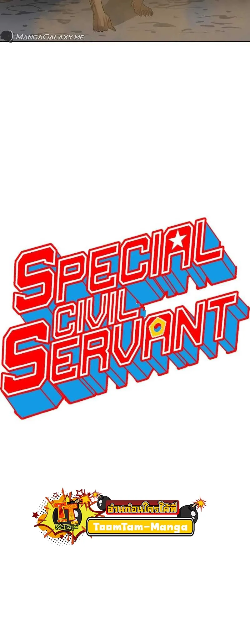 Special Civil Servant ตอนที่ 11 หน้า 21