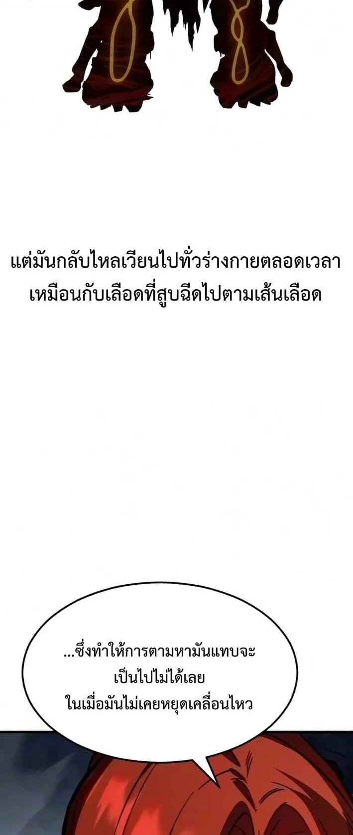 Sword of the Undying ตอนที่ 11 หน้า 116