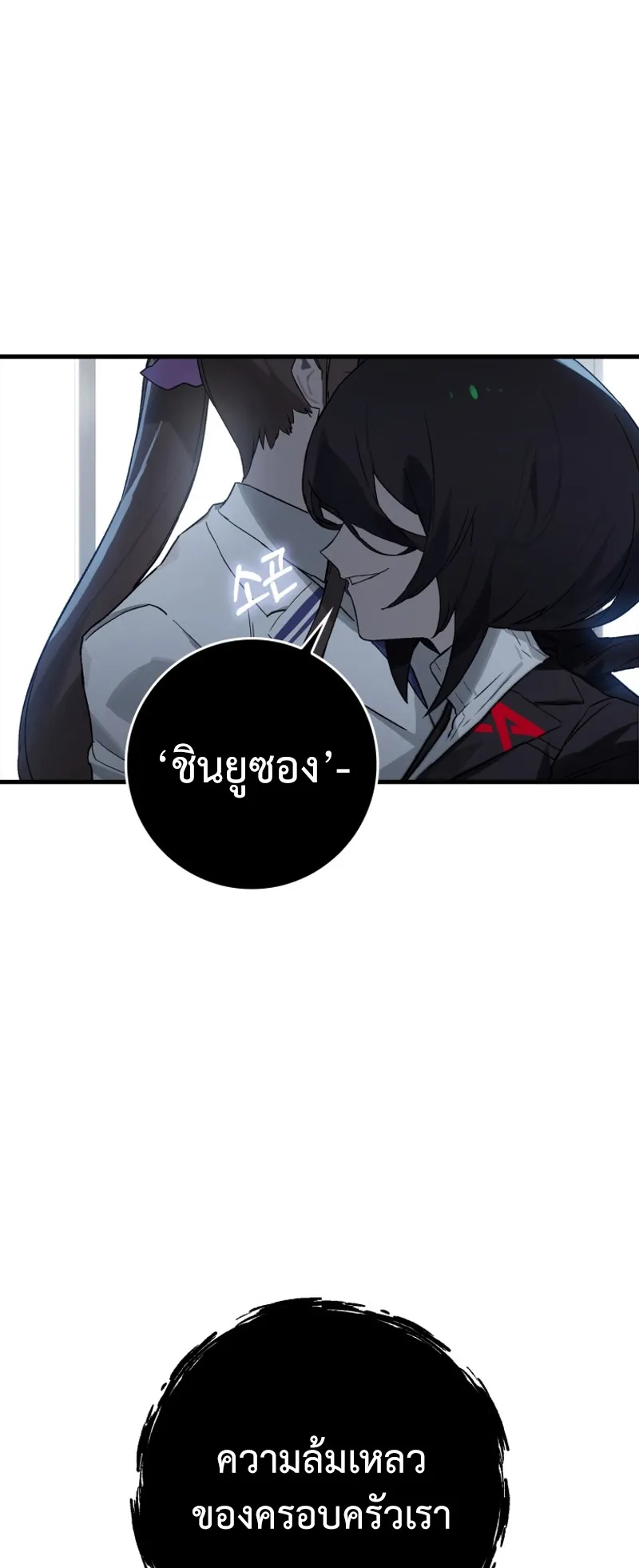 Hunter Academy Is Battle God ตอนที่ 4 หน้า 24