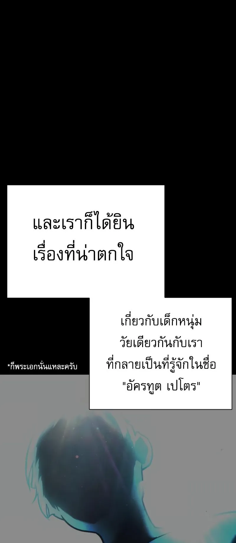 Killer Peter ตอนที่ 8 หน้า 89
