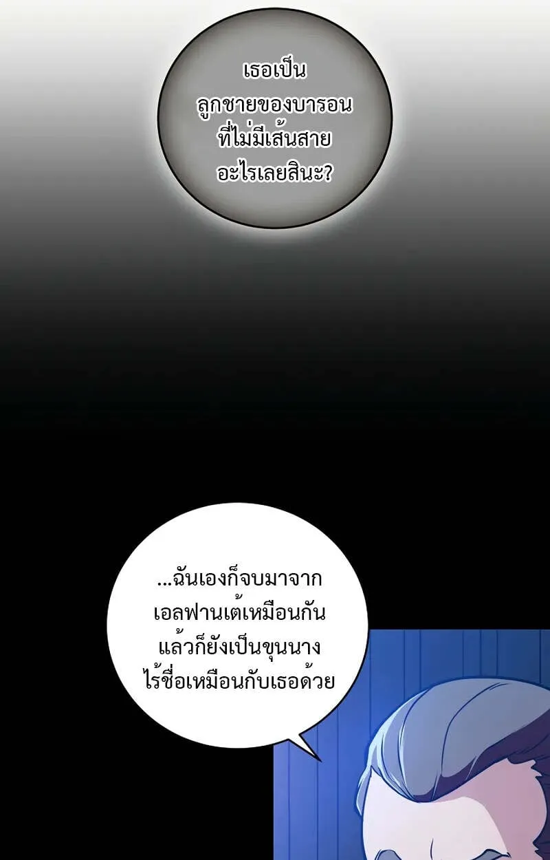 Fated to Be Loved by Villains ตอนที่ 2 หน้า 113