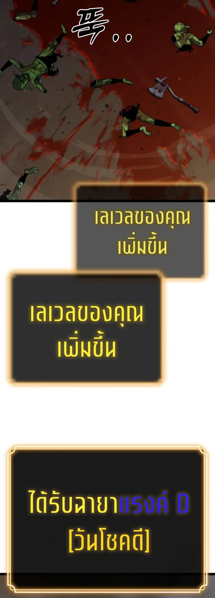Artifact-Devouring Player ตอนที่ 6 หน้า 61