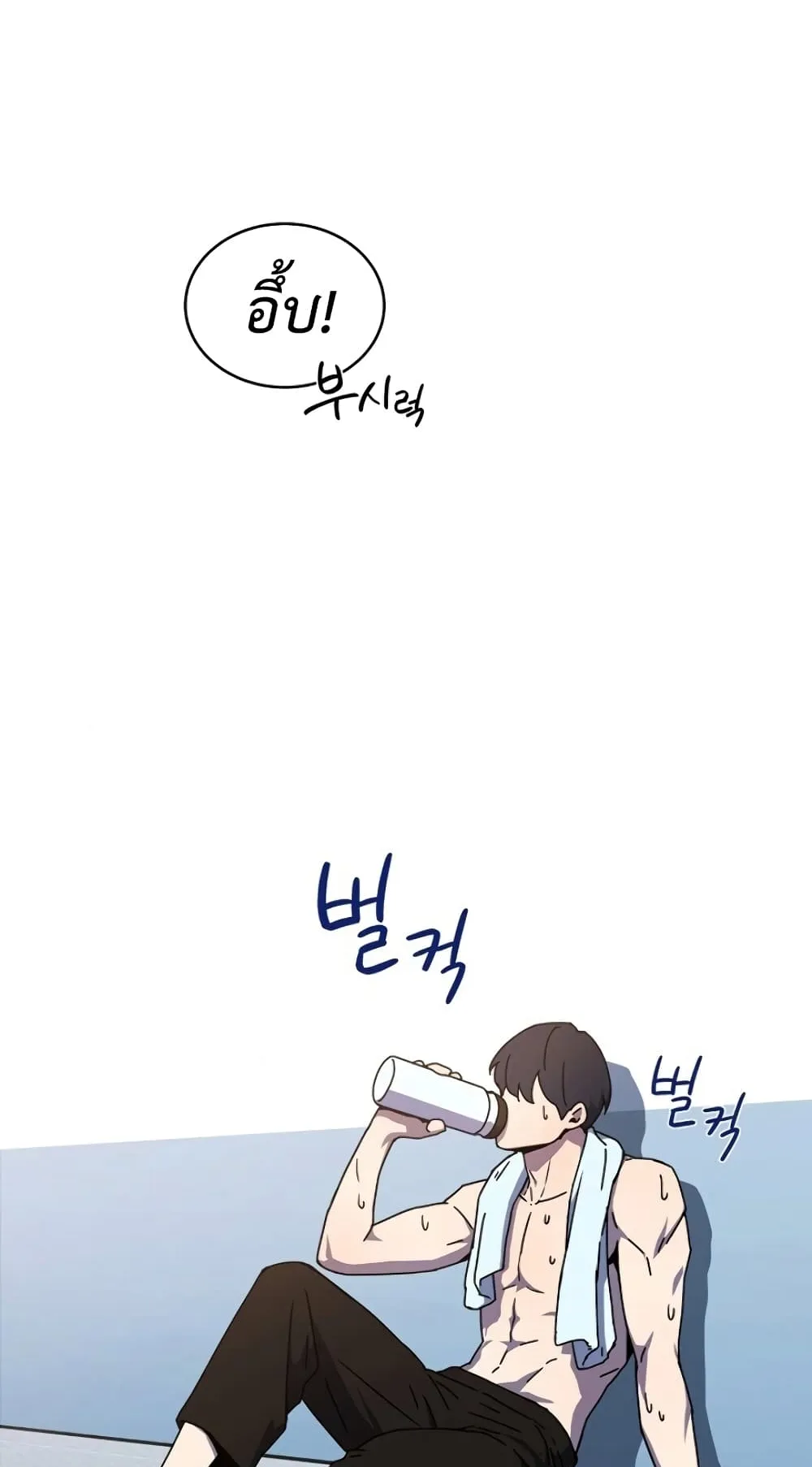 Return of the Frozen Player ตอนที่ 7 หน้า 27