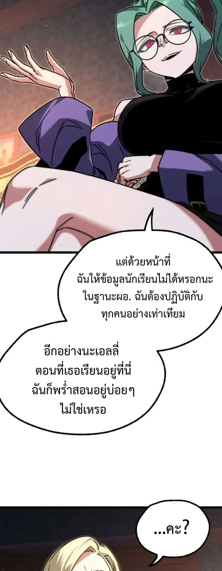 I Took Over The Academy With a Single Sashimi Knife ตอนที่ 60 หน้า 13
