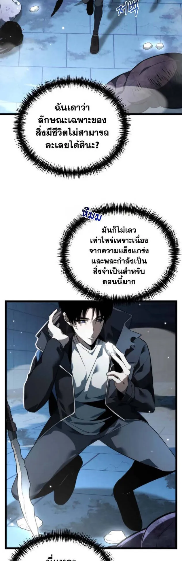 Reincarnator ตอนที่ 8 หน้า 21
