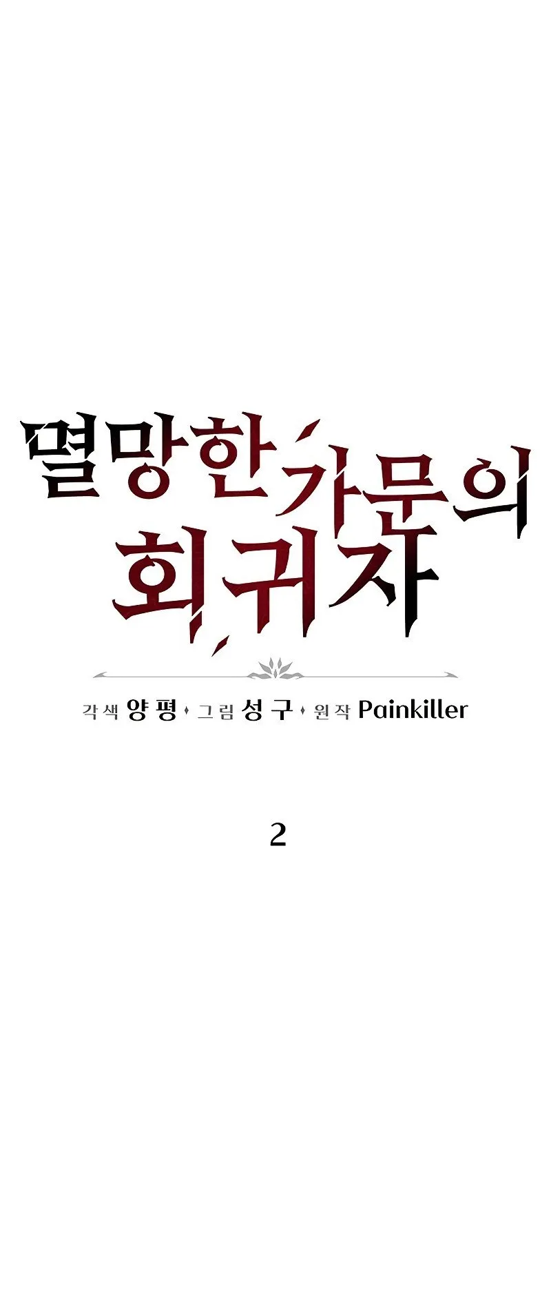 Regressor of the Fallen Family ตอนที่ 2 หน้า 14