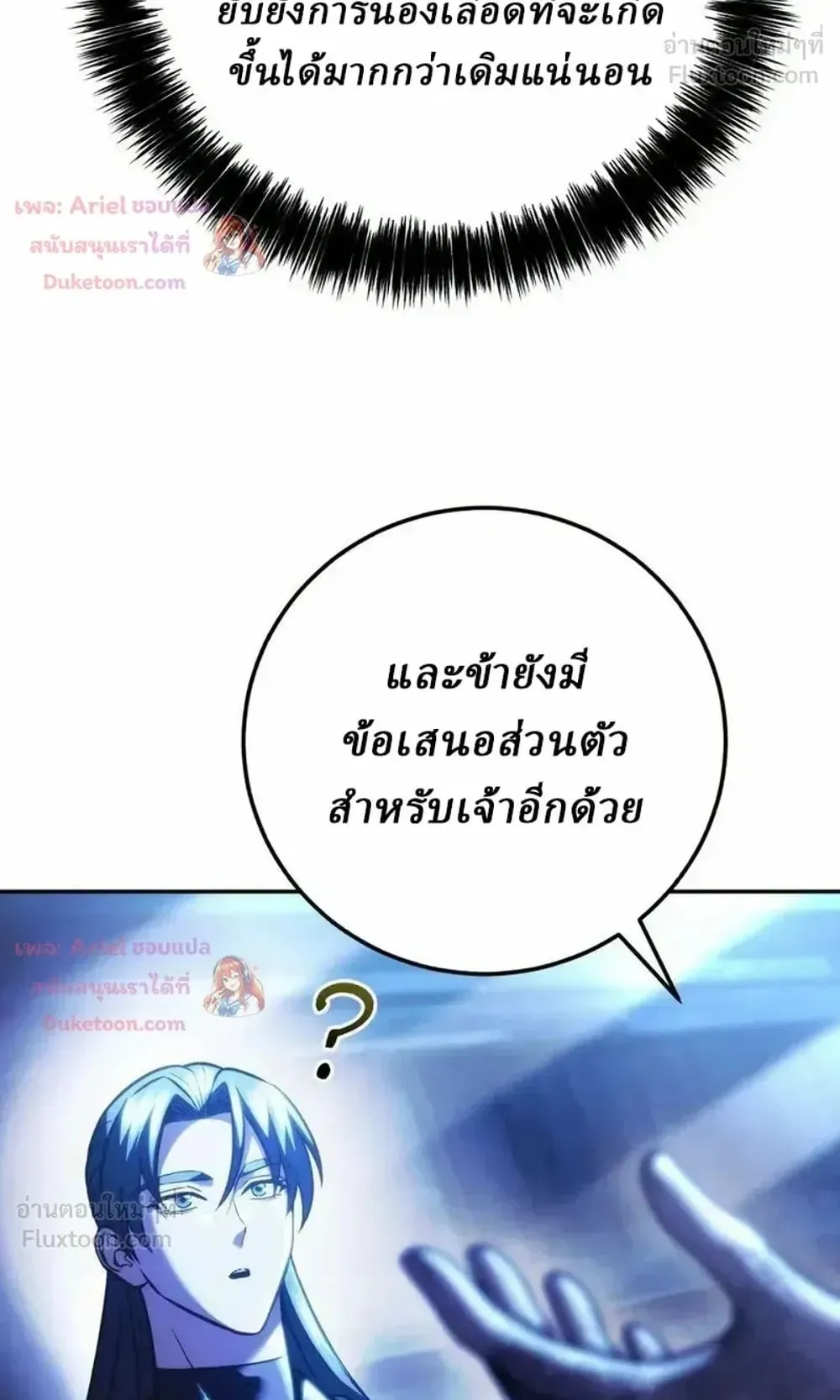Sichuan’s Supreme King ตอนที่ 35 หน้า 82