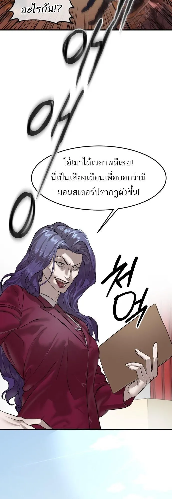 Special Civil Servant ตอนที่ 2 หน้า 47