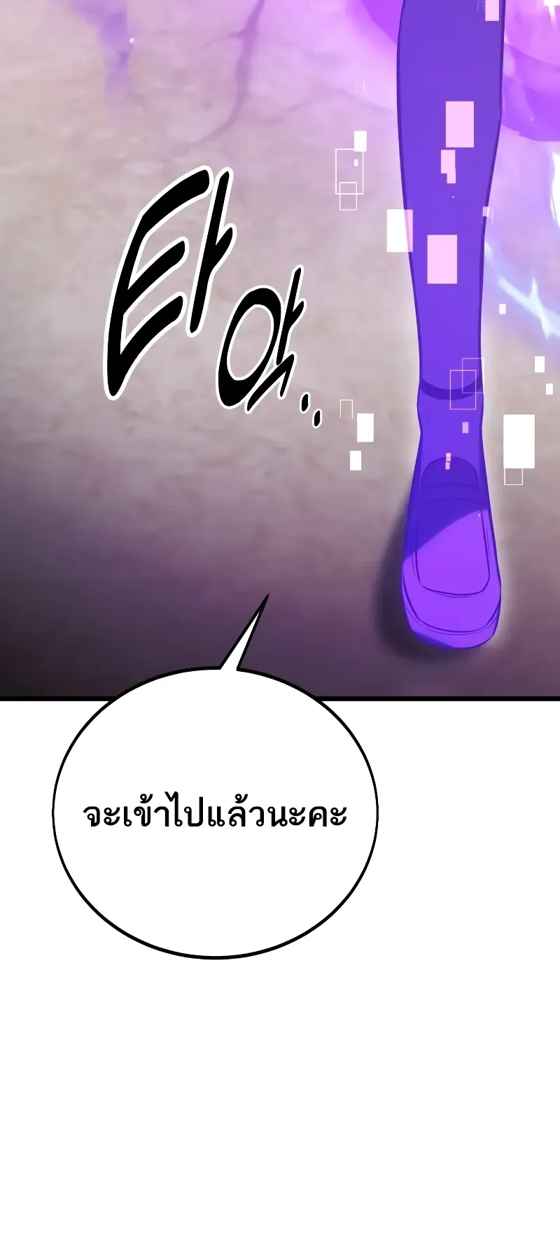 I Killed an Academy Player ตอนที่ 54 หน้า 79