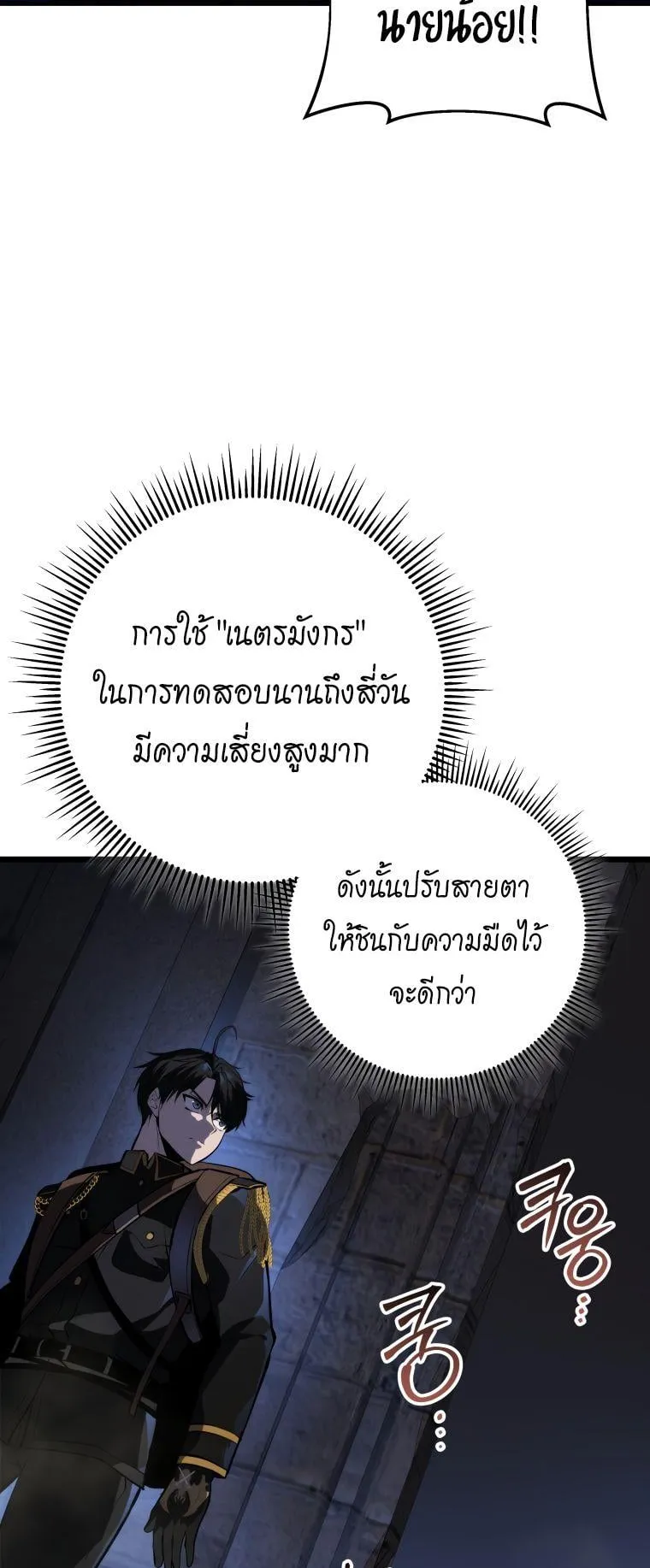 A Dragonslayer’s Peerless Regression ตอนที่ 23 หน้า 42